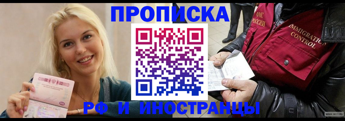 прописка для военкомата в Белореченске