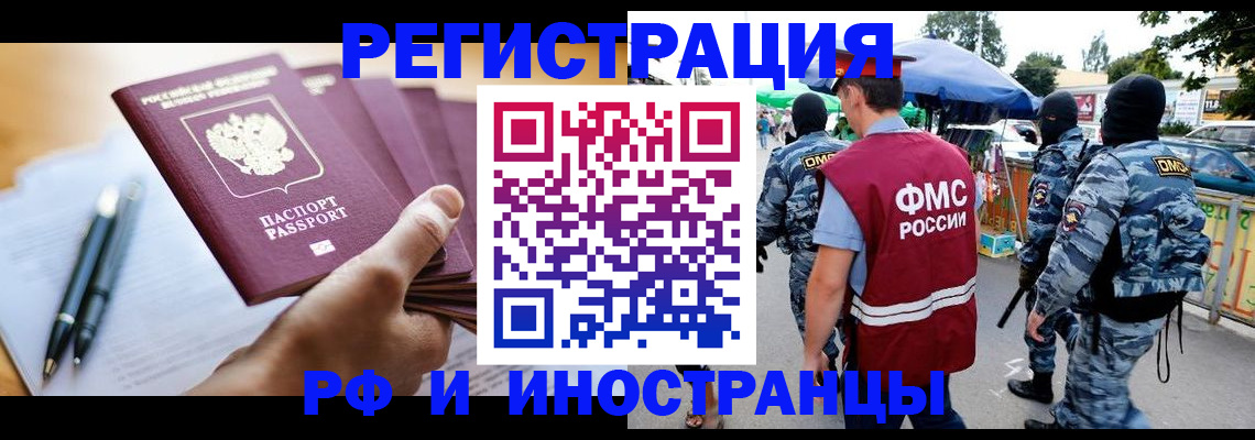 временная регистрация поиск в Белореченске